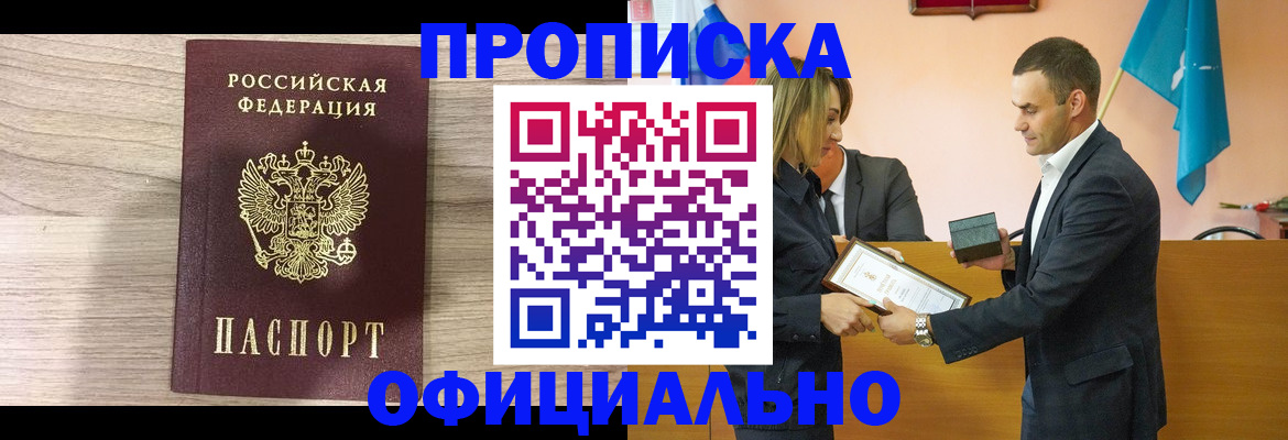 прописка для школы в Харовске